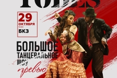 todes_tomsk_ploshhadka_1080h1080