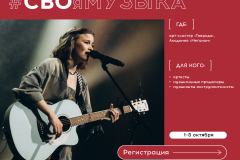 svoyamuzyka-1080h1080