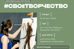 svoyotvorchestvo_1080h1080