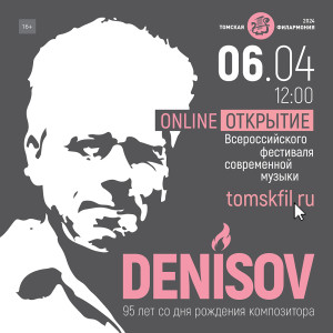 Открытие фестиваля современной музыки DENISOV