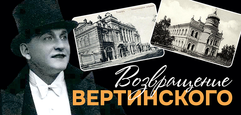 Возвращение Вертинского