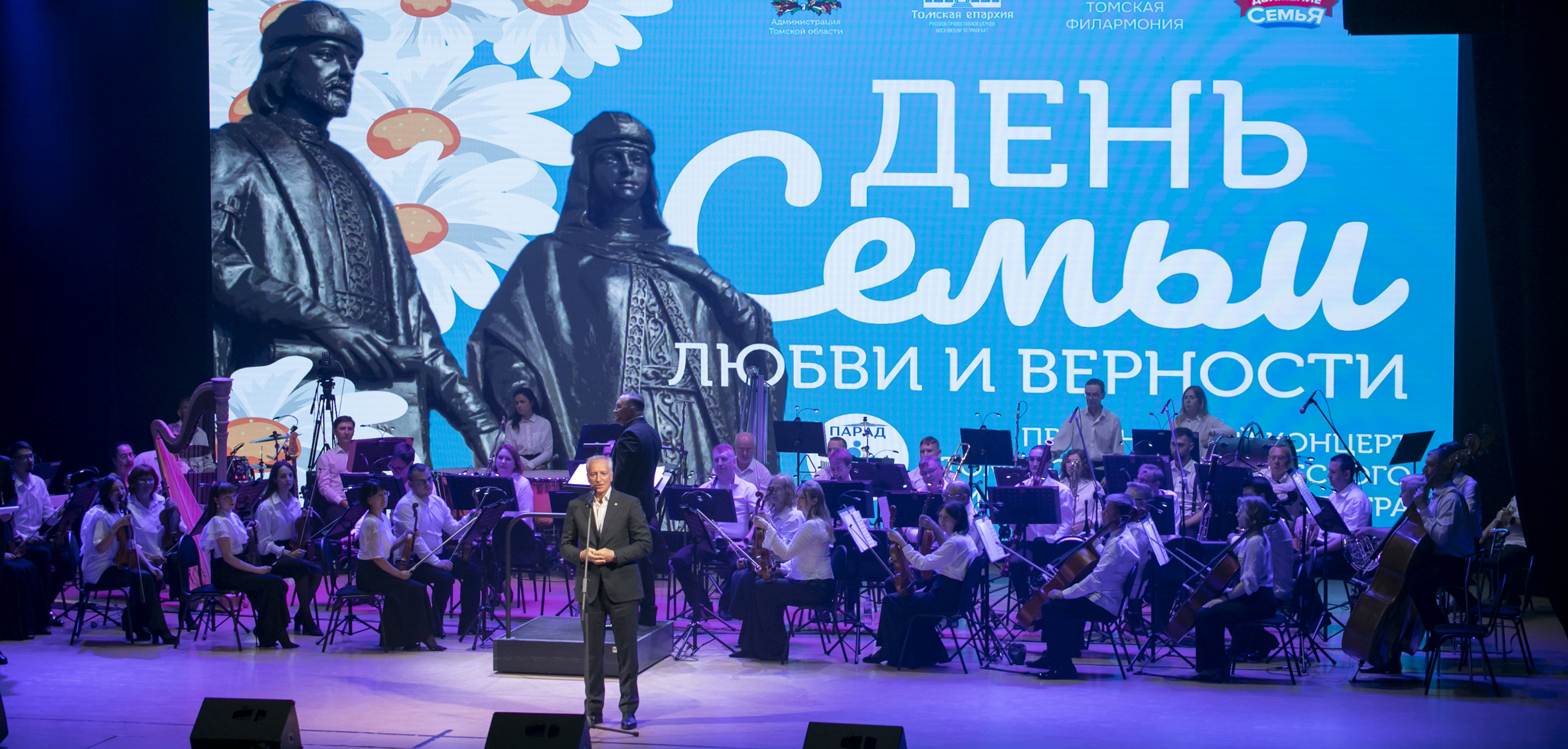 День семьи, любви и верности: празднуем всей Томской областью
