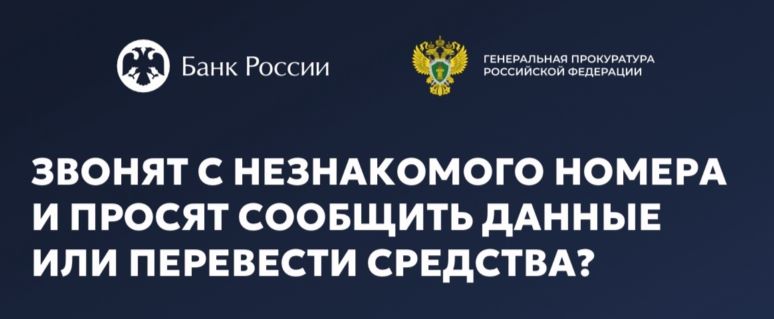 Уважаемые слушатели, пожалуйста, будьте бдительны!