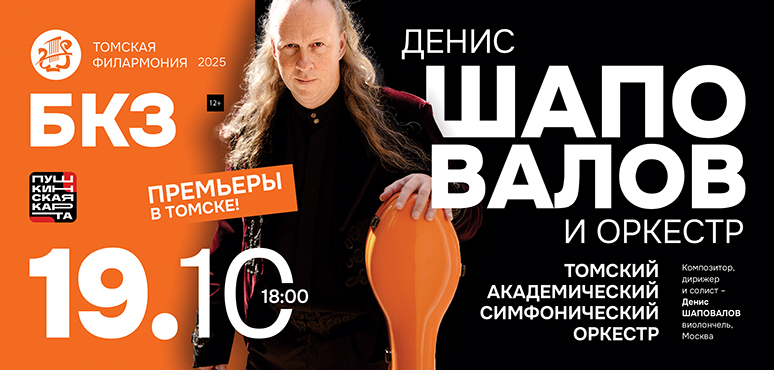 Виолончель. Оркестр. Магия звука
