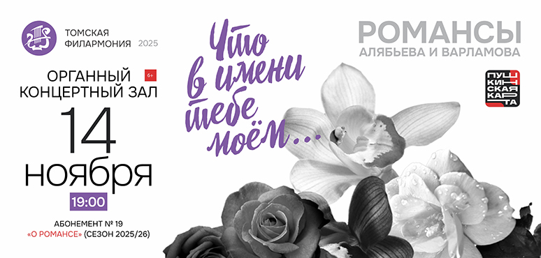 Ноябрь – время слушать романсы