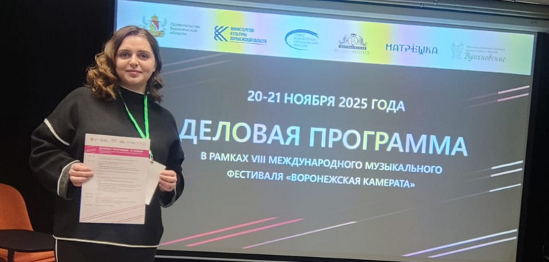 Томская филармония приняла участие в Международном музыкальном фестивале-форуме в Воронеже