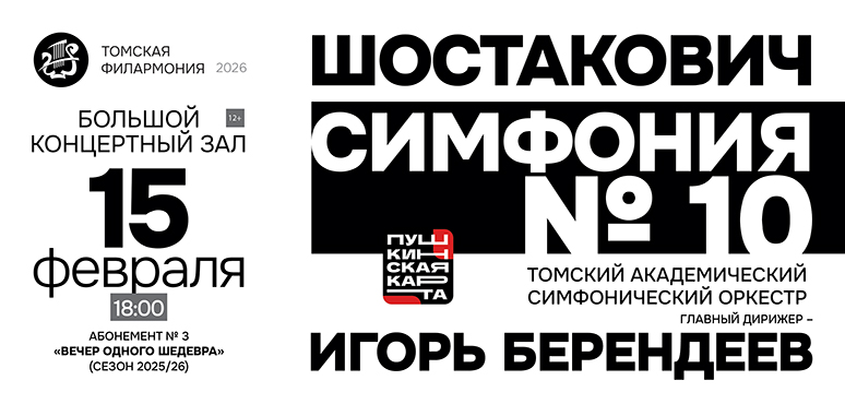 Шостакович: музыка, переживающая время