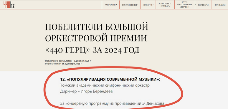 Томский симфонический – лучший популяризатор современной музыки в России!