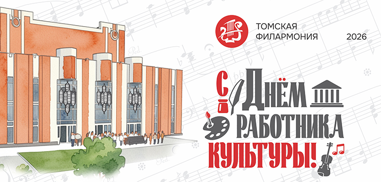 С Днем работника культуры!