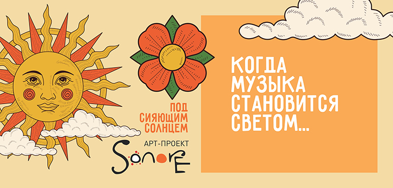 Когда музыка становится светом…