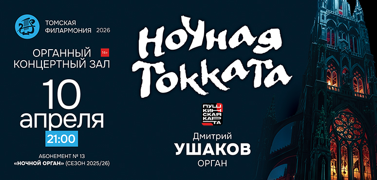 «Неделя космоса» с музыкой Баха