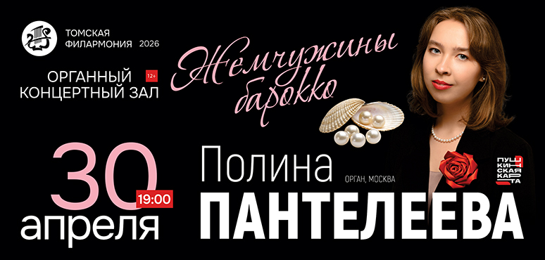 Полина ищет жемчуг