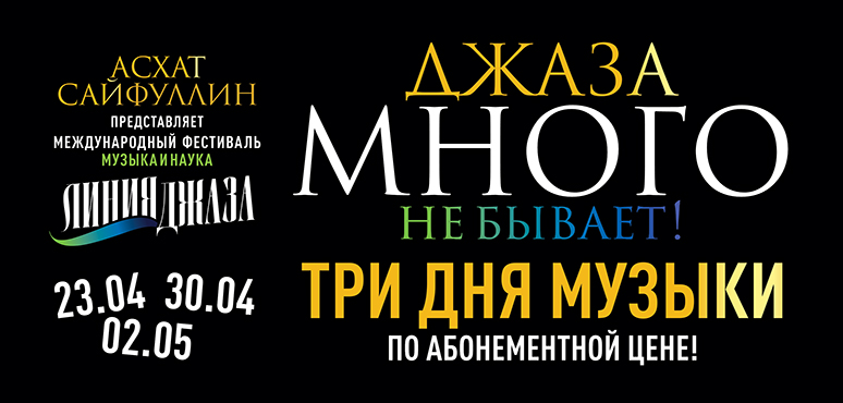 Самое сердечное предложение для любителей джаза!