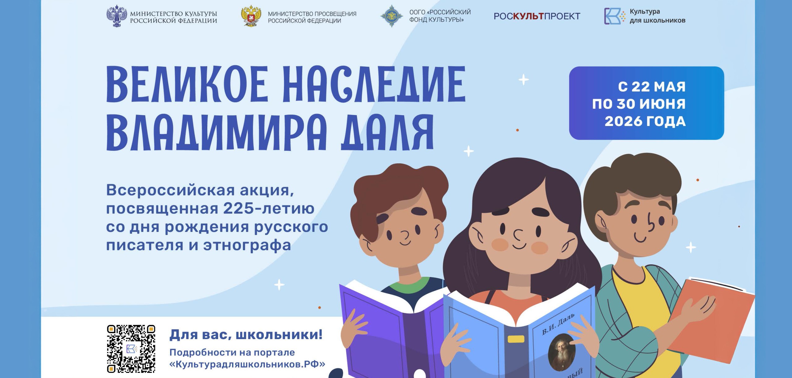 В России стартует всероссийская акция «Великое наследие Владимира Даля»