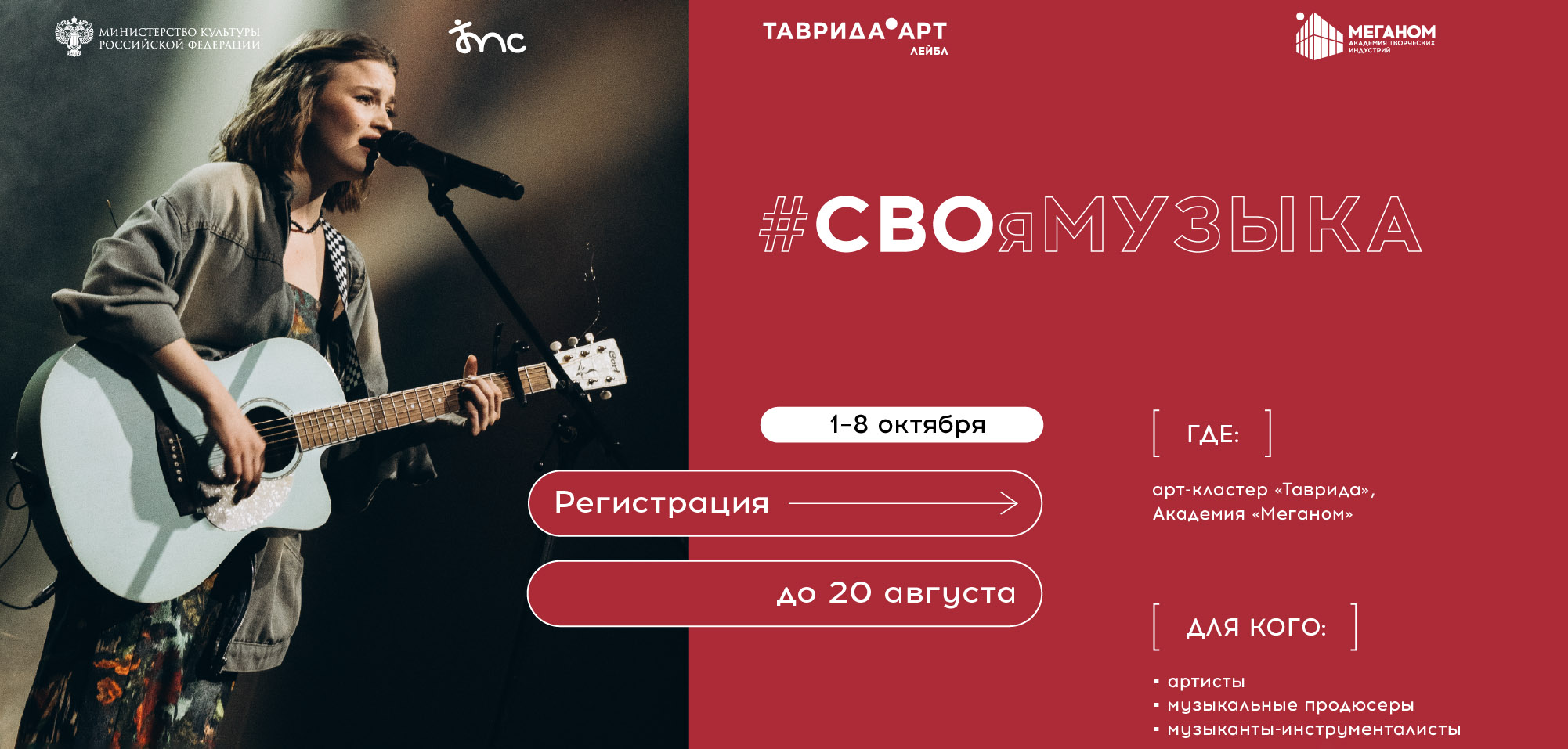 Стартовал приём заявок на творческие программы #СВОеИСКУССТВО
