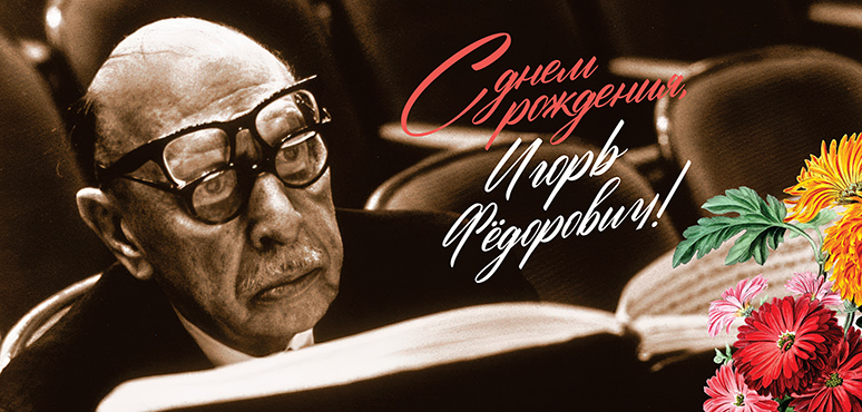 Стравинский. Музыкальный бунтарь и пророк