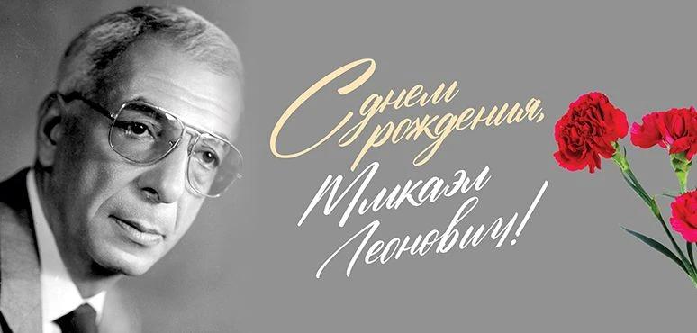 15 августа 95 лет со дня рождения Микаэла Таривердиева