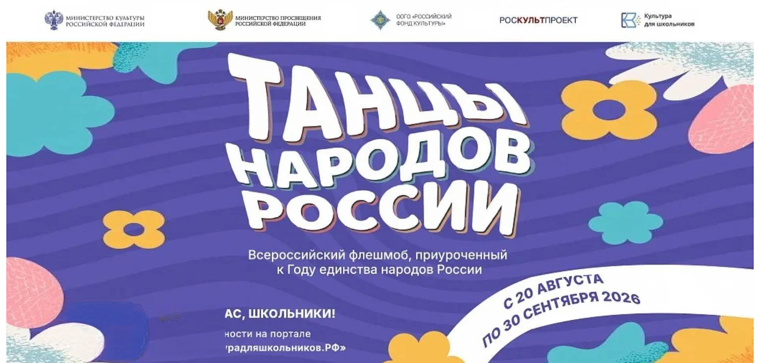 В России стартует Всероссийская акция «Танцы народов России»