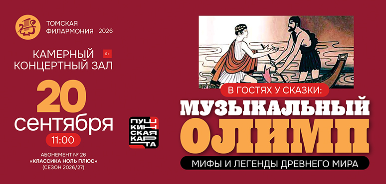 Инструмент богов в самом сердце Томска!